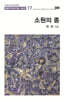 소원의 종