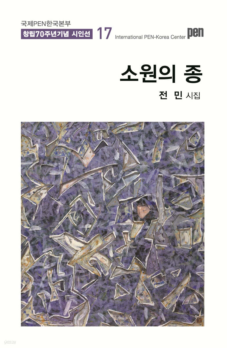 소원의 종