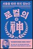 로컬의 신