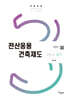 2024 전산응용건축제도기능사 실기