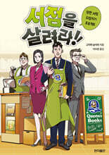 서점을 살려라!