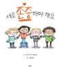 서로 존중해야 해요