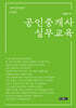 공인중개사 실무교육