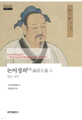 논어정의 八