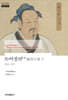 논어정의 八