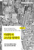 미래학자 고난을 말하다