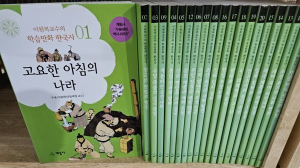 계몽사 - 이원복교수의 학습만화 한국사