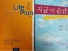 성공에 다가서는 미래전략 Life Plan + 지금 이 순간 열정적 삶으로의 전환점