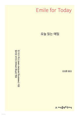 오늘 읽는 에밀