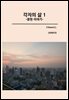 각자의 삶1