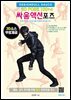 3D POSE 100+α  싸움액션포즈
