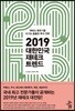 2019 대한민국 재테크 트렌드