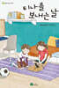 티나를 보내는 날