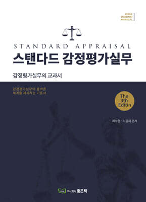 스탠다드 감정평가실무