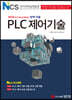 PLC 제어기술