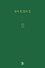 말의 힘 말의 길