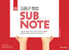 ACL 김중근 형법 서브노트 SUBNOTE