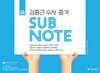 ACL 김중근 수사·증거 서브노트 SUBNOTE