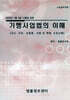 가맹사업법의 이해