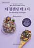 티 블렌딩 테크닉