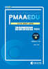 2025 PMAAEDU 경찰행정법 주관식 실력탄탄 1 기본서(단문·사례)