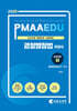 2025 PMAAEDU 경찰행정법 주관식 실력탄탄 2 실전답안용(단문·사례)