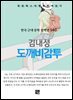 김내성 - 도깨비감투