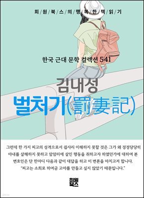 김내성 - 벌처기