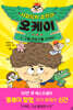 사고뭉치 소방관 오케이 1