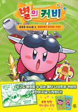 별의 커비 푸푸푸 히어로 3