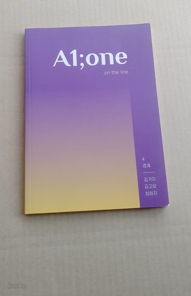 [김가지, 김고요, 최희지]  Alone, on the line