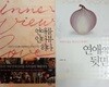 연애를 인터뷰하다 + 연애의 뒷면