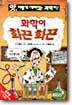 화학이 화끈화끈