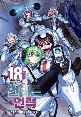 언데드 언럭 18권