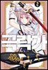 극락가 02권