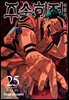 주술회전 25권