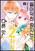 들이닥친 왕자는 2가지 다른 맛 04권