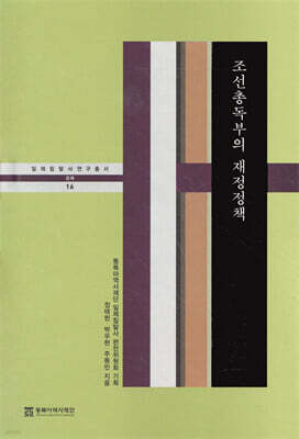 조선총독부의 재정정책