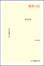 아사소품