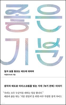 좋은 기분