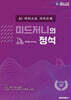 미드저니의 정석
