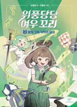 위풍당당 여우 꼬리 5