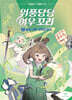 위풍당당 여우 꼬리 5