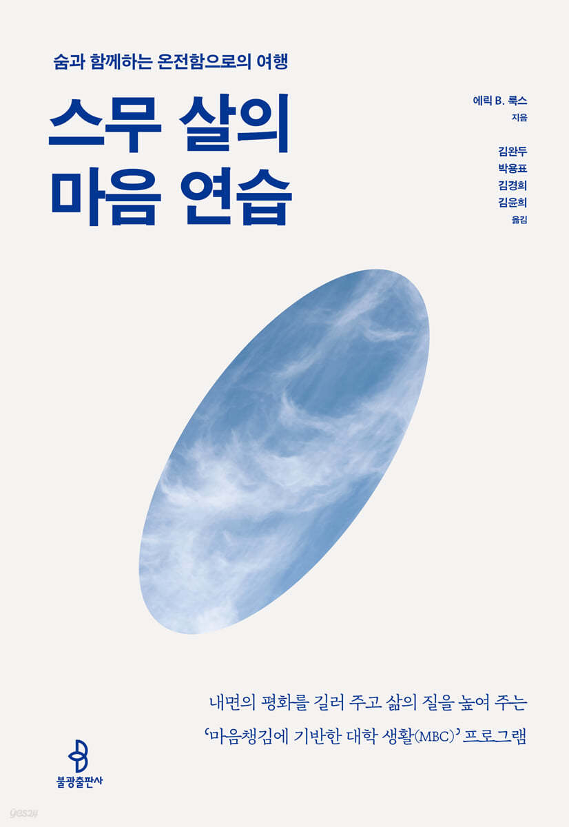 스무 살의 마음 연습