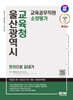 2024 SD에듀 울산광역시교육청 교육공무직원 소양평가 인성검사 3회+모의고사 7회+면접+무료공무직특강
