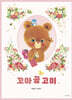 꼬마 곰 고미
