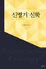 신명기 신학
