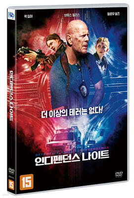 인디펜던스 나이트 (1Disc)