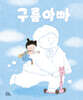 구름아빠