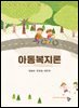 아동복지론